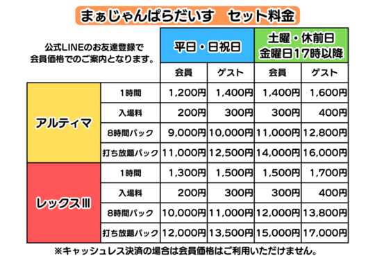 ぱらだいす 移転先情報 - 【秋葉原】セット麻雀の雀荘 まぁじゃん